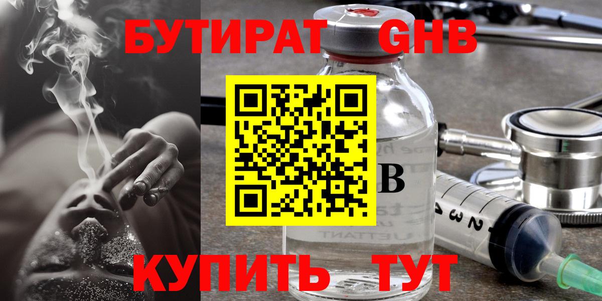 Бутират  Бутират Butirat  Вход с VPN  Осинники 