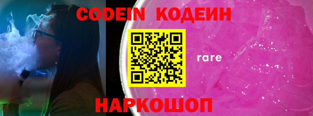 Кодеиновый сироп Lean напиток Lean (лин) Осинники