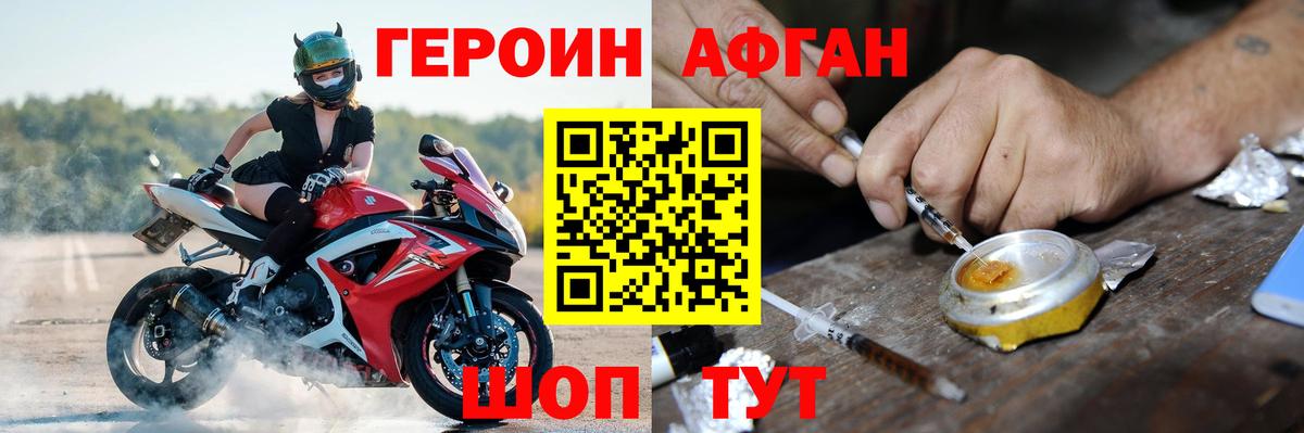 Героин Heroin Осинники