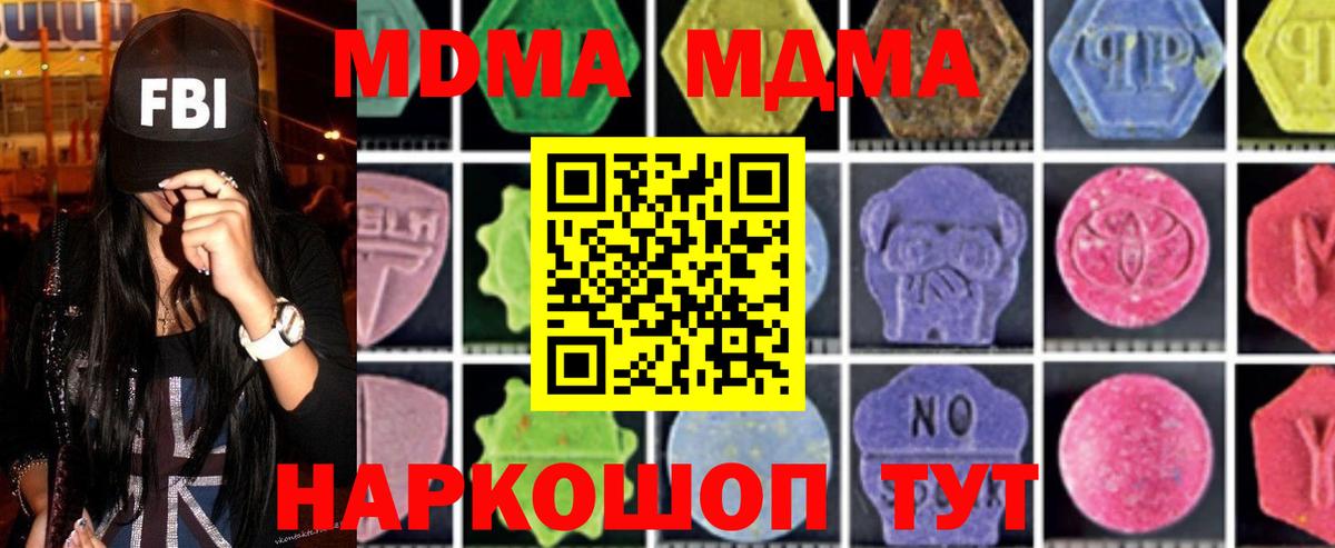 MDMA Molly  Вход с VPN  MDMA молли  Осинники 