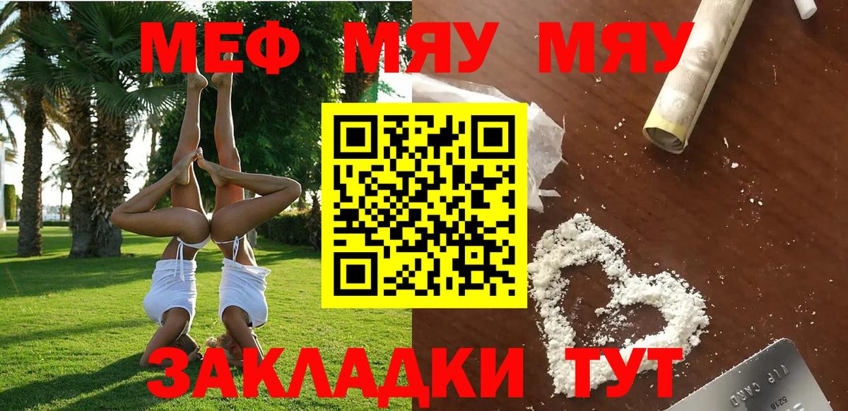 Меф мука Осинники