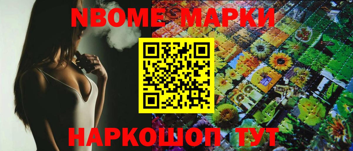 Наркотические марки  Марки NBOMe 1,5мг  Вход с VPN  Осинники 